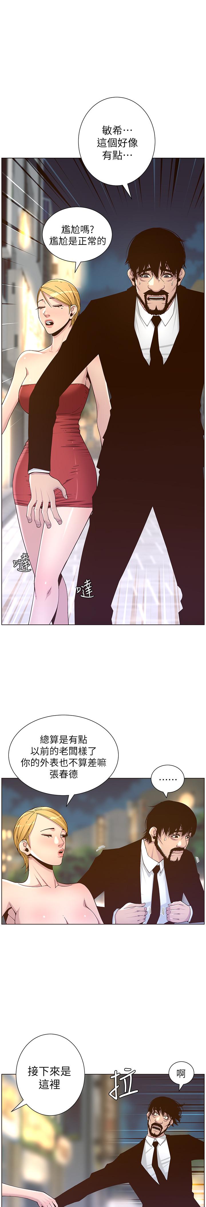 第67话-春德干净利落的大变身 - 第25.jpg页