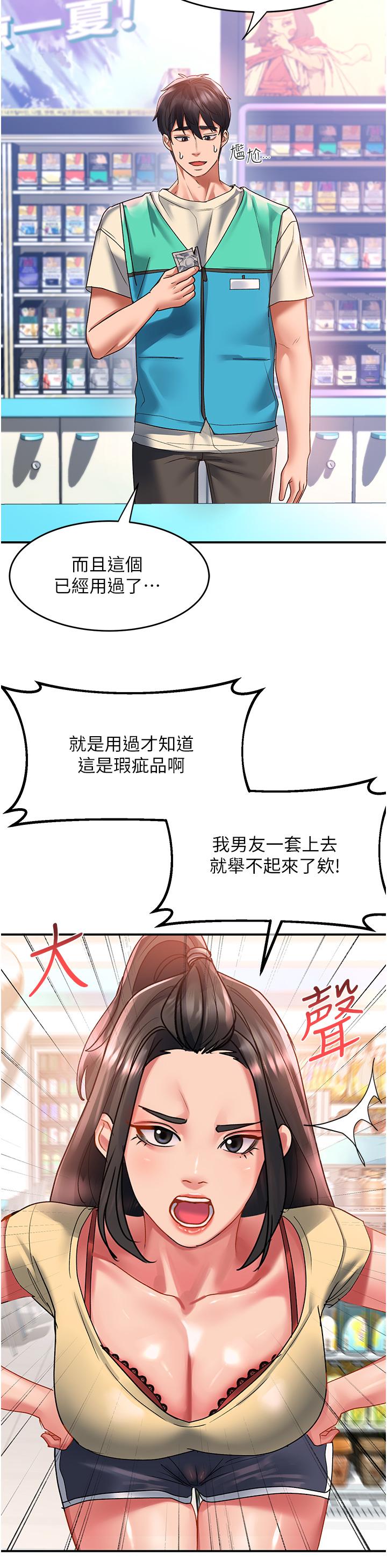 第47话-前男友的老二最棒惹 - 第25.jpg页