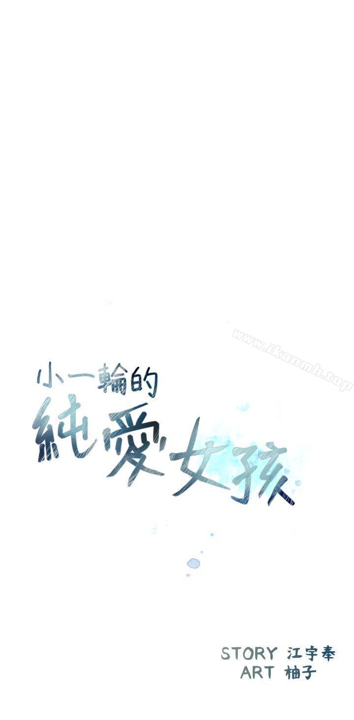 小一轮的纯爱女孩 第29话 第2页