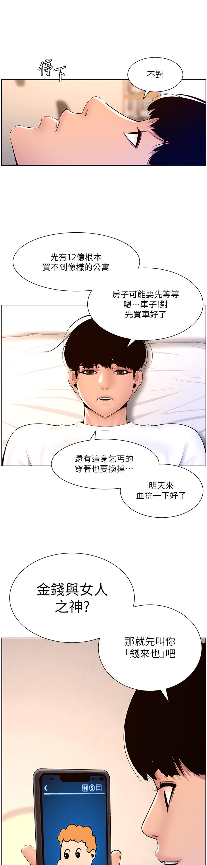 第18話-把教練調教成肉便器 - 第32.jpg页