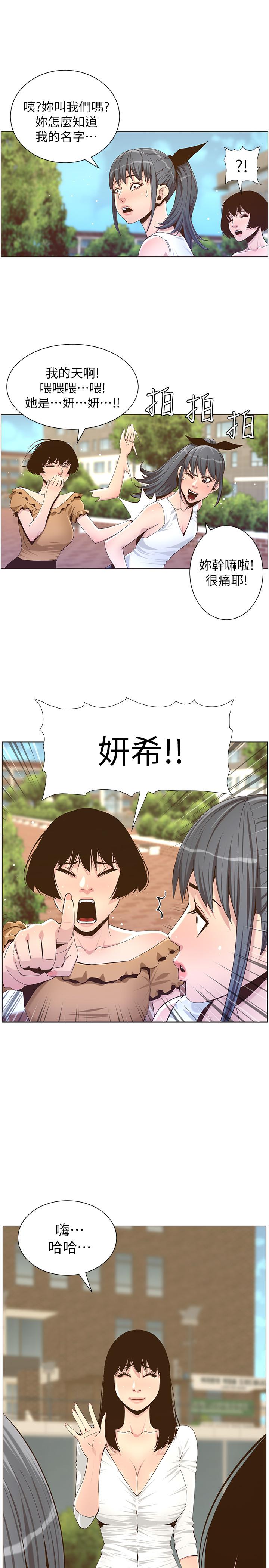 第84话-妍希变身校园女神 - 第29.jpg页