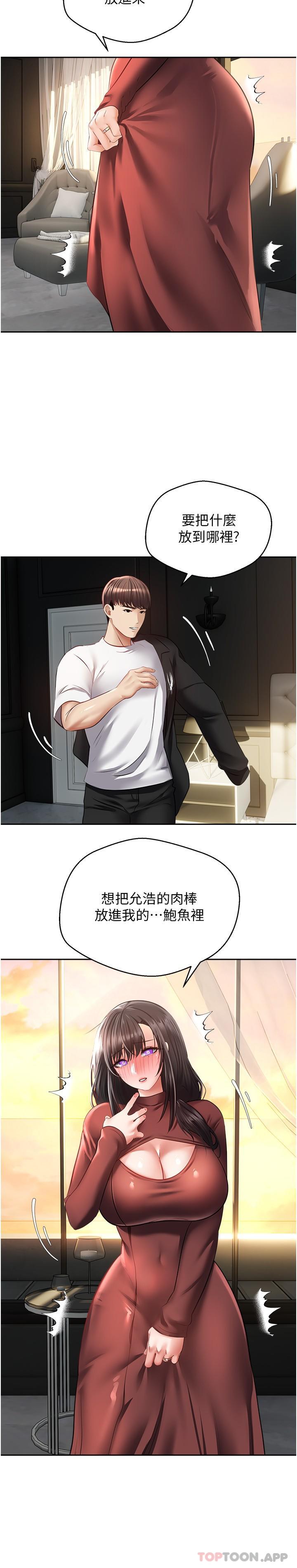 第29话-老公快把我塞满…♥ - 第17.jpg页