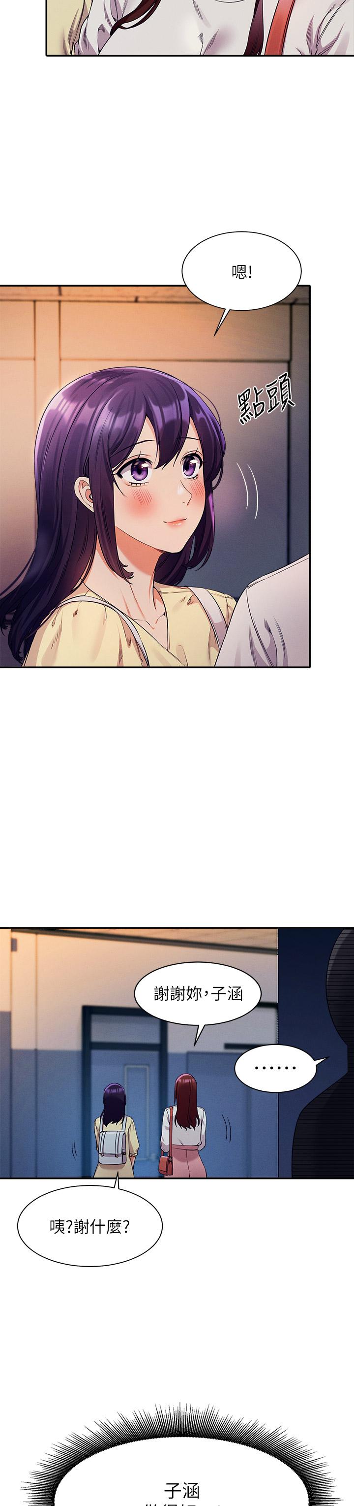 第33話-讓人興奮的獎勵 - 第17.jpg页