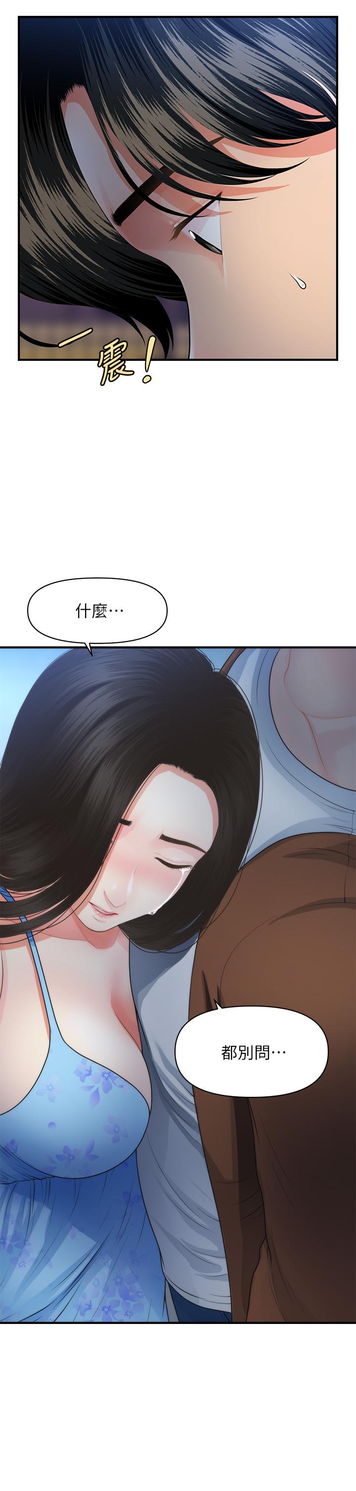第50話-我的身材...好嗎 - 第27.jpg页