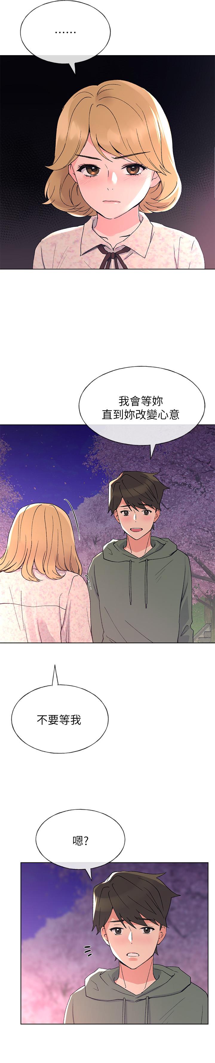 第51話-決心獻出第一次 - 第13.jpg页