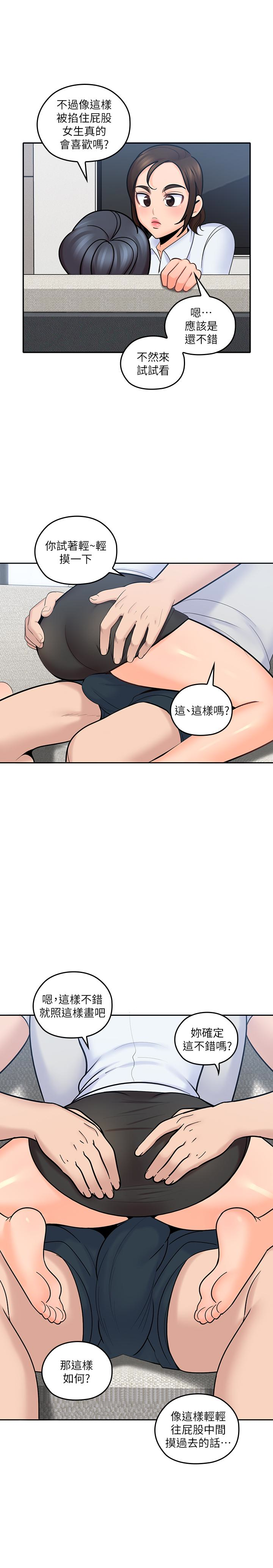 第12話-刺激的肢體接觸 - 第24.jpg页