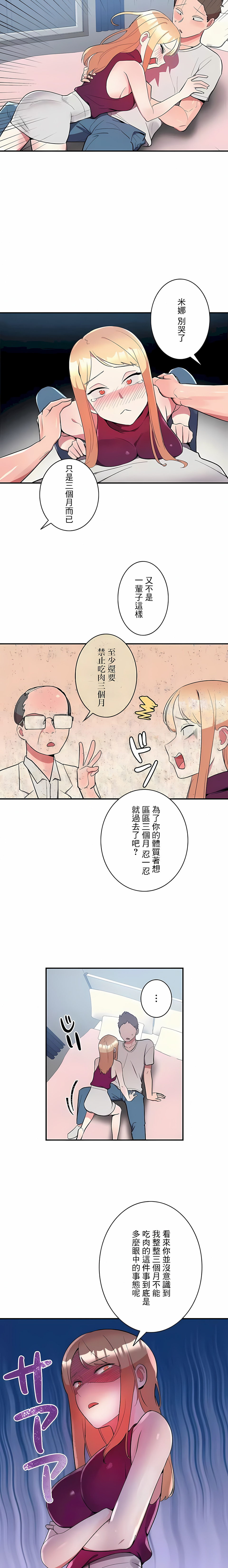 女友的別名 第15话 第2页