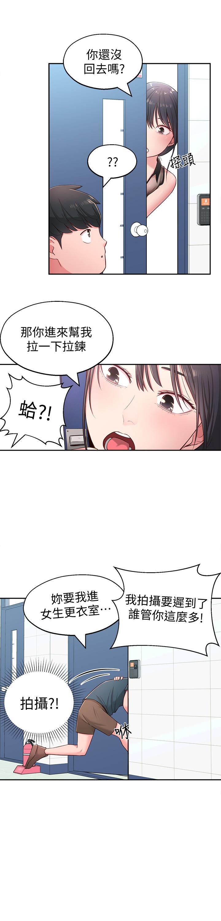 第16话-亲密接触智恩的胸部 - 第25.jpg页