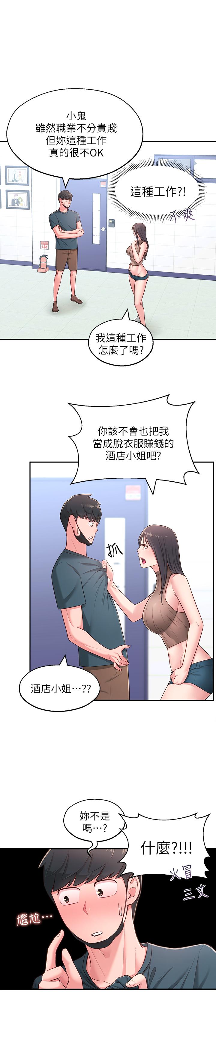 第16话-亲密接触智恩的胸部 - 第17.jpg页