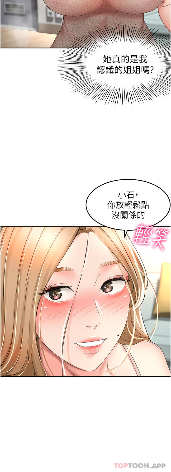 第75话-鹹湿的国王游戏 - 第2.jpg页