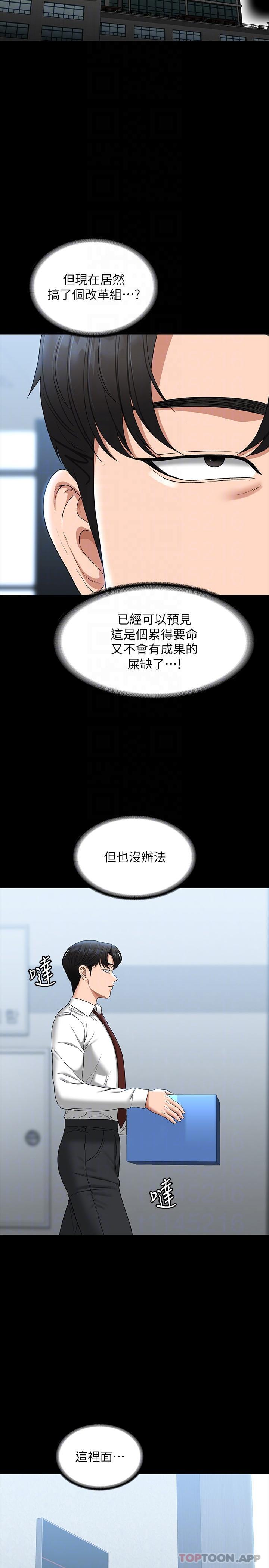 第76话-被悠秀反将一军的贤宇 - 第9.jpg页