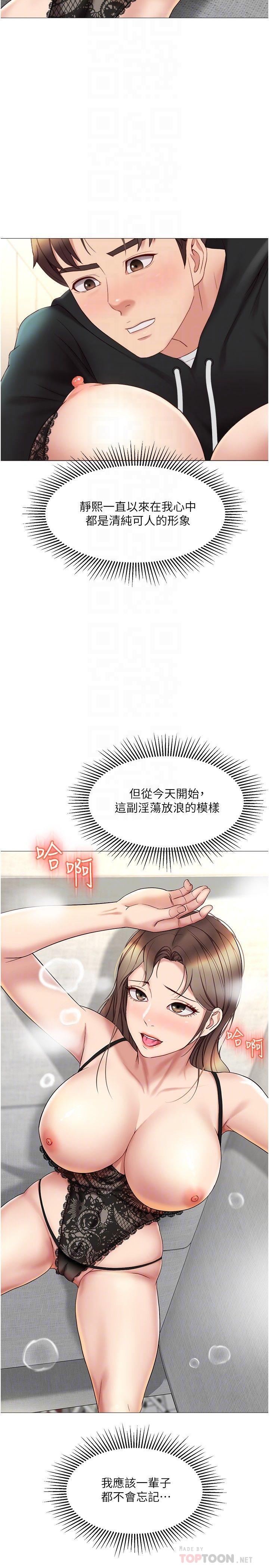 第23話-吸吮靜熙香甜的滋味 - 第12.jpg页