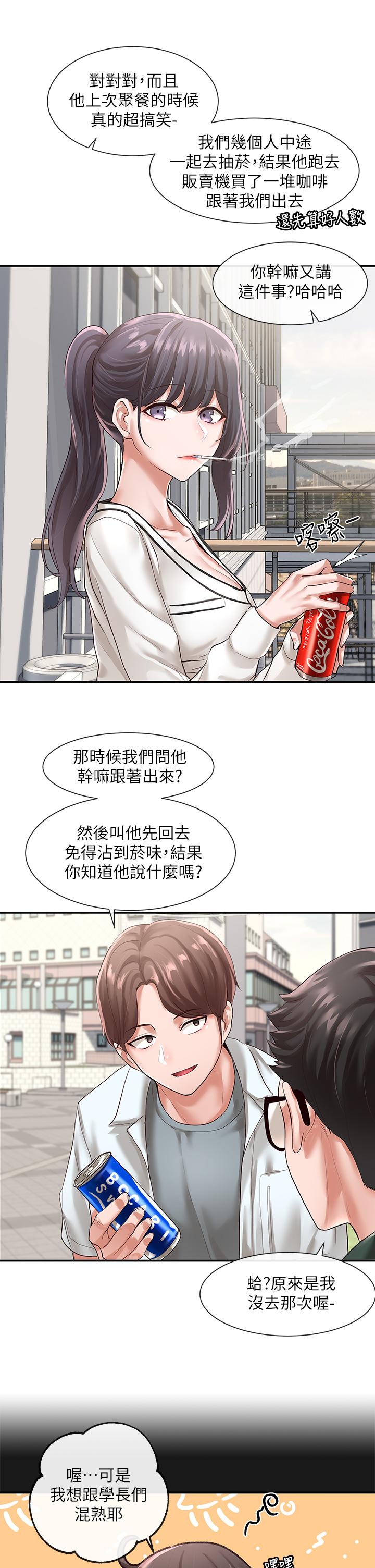 第51話-林佳瑜，需要幫忙嗎 - 第26.jpg页