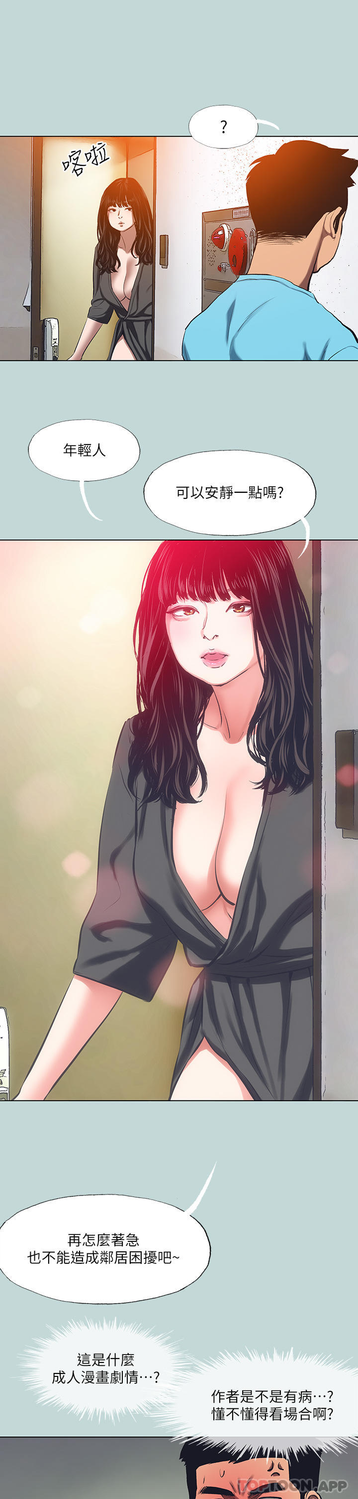 第107话-你怎么可以始乱终弃 - 第15.jpg页