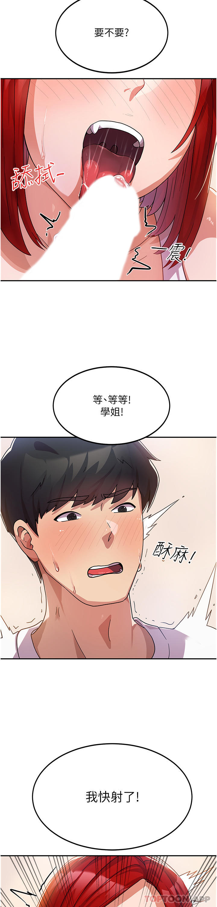 第2话-学姐帮你尻一枪 - 第21.jpg页