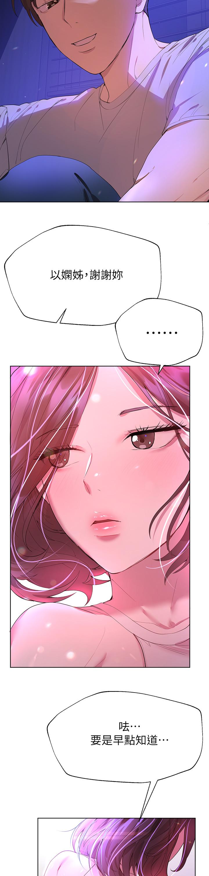 第37話-這就是最真實的我 - 第33.jpg页