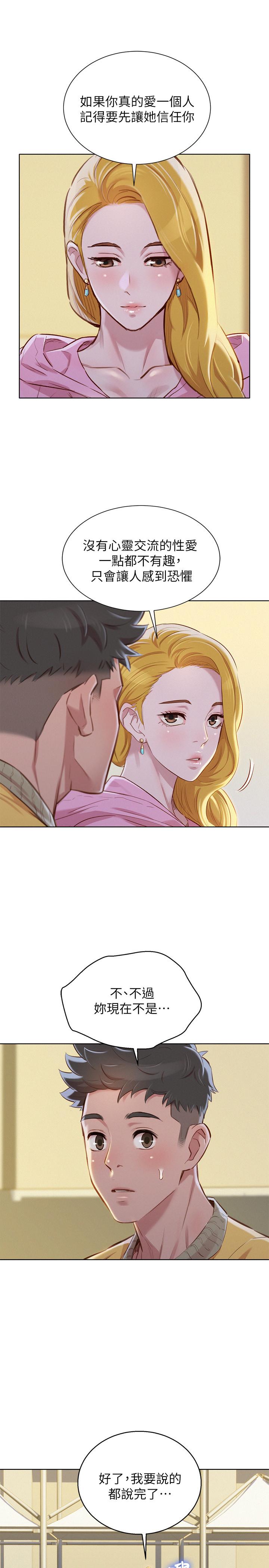 第78话-前女友的助言 - 第20.jpg页