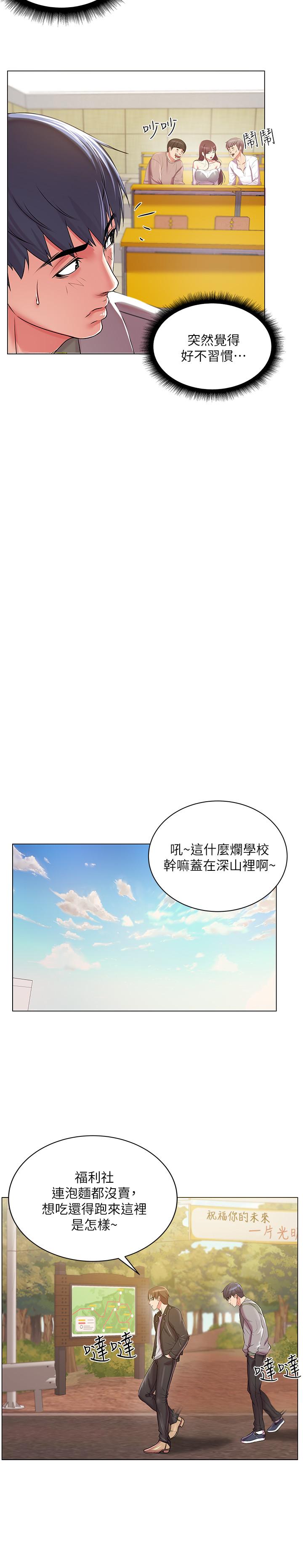 第12话-女人们急速转变的态度 - 第17.jpg页