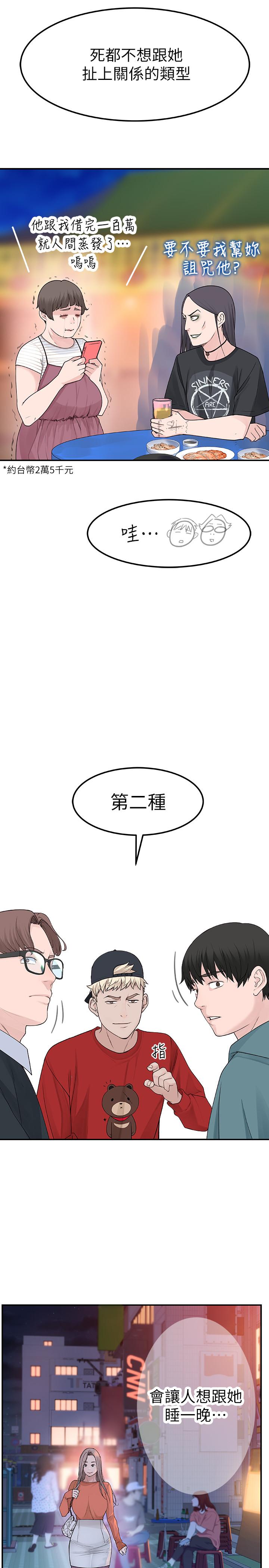 第9话-到底喜欢谁？ - 第36.jpg页