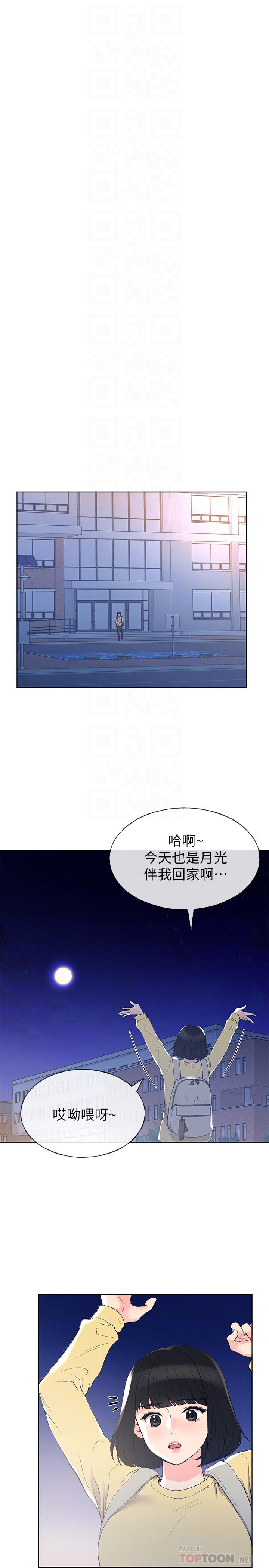 第49話-威脅丹雅位置的雯熙 - 第12.jpg页