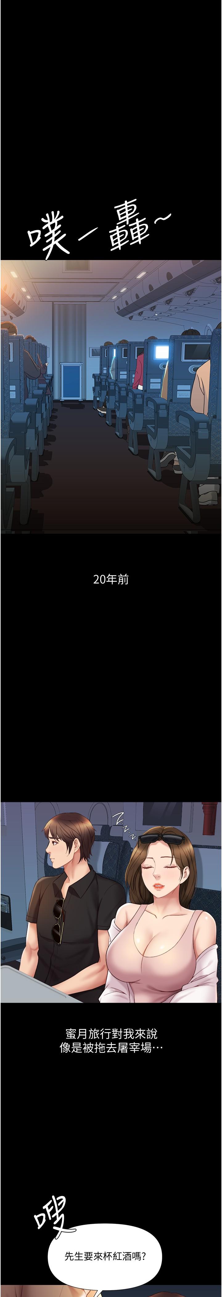 第26話-滿足色色幻想的空服員 - 第1.jpg页
