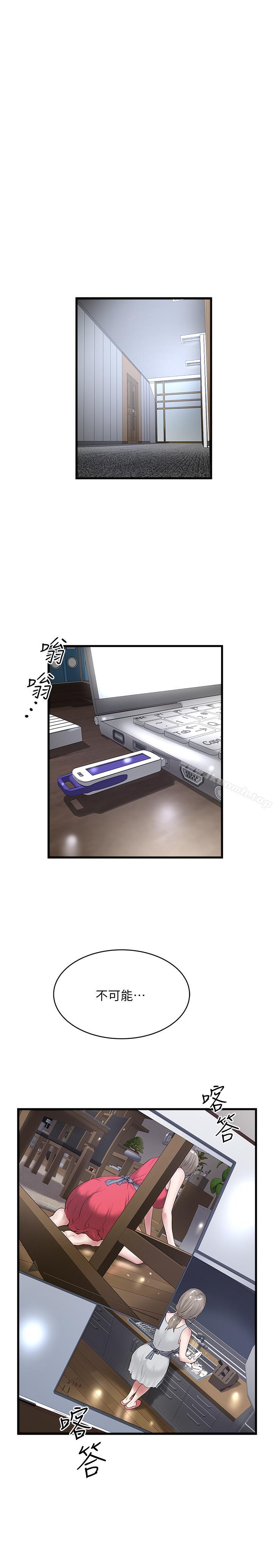 第56话-难道我怀了... - 第1.jpg页
