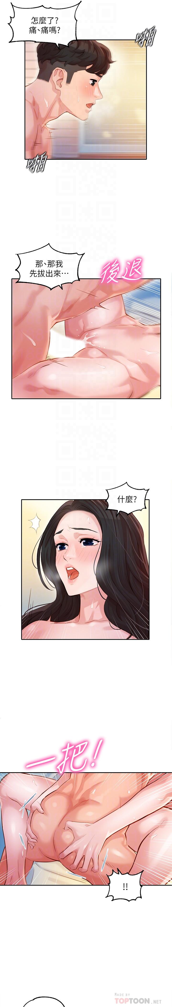 第23話-要從後面來嗎 - 第6.jpg页