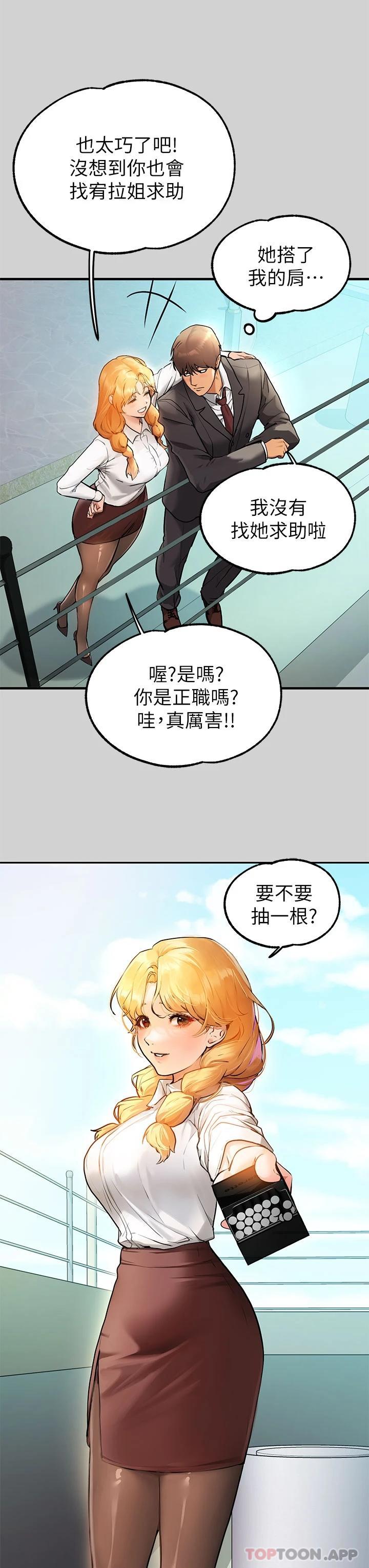 第83话-铭宇，我喜欢你 - 第37.jpg页