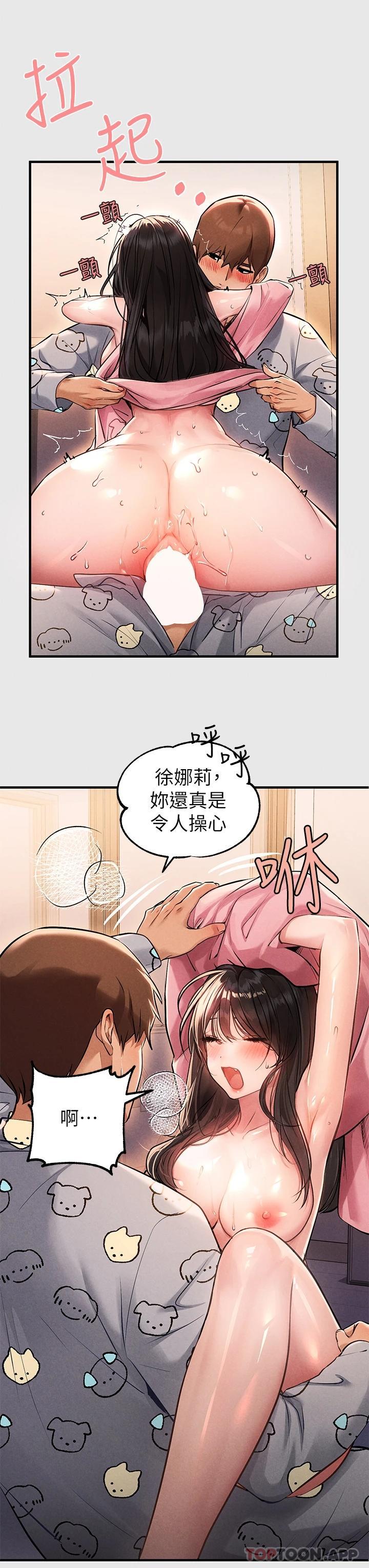 第77话-让人高潮连连的变态 - 第5.jpg页