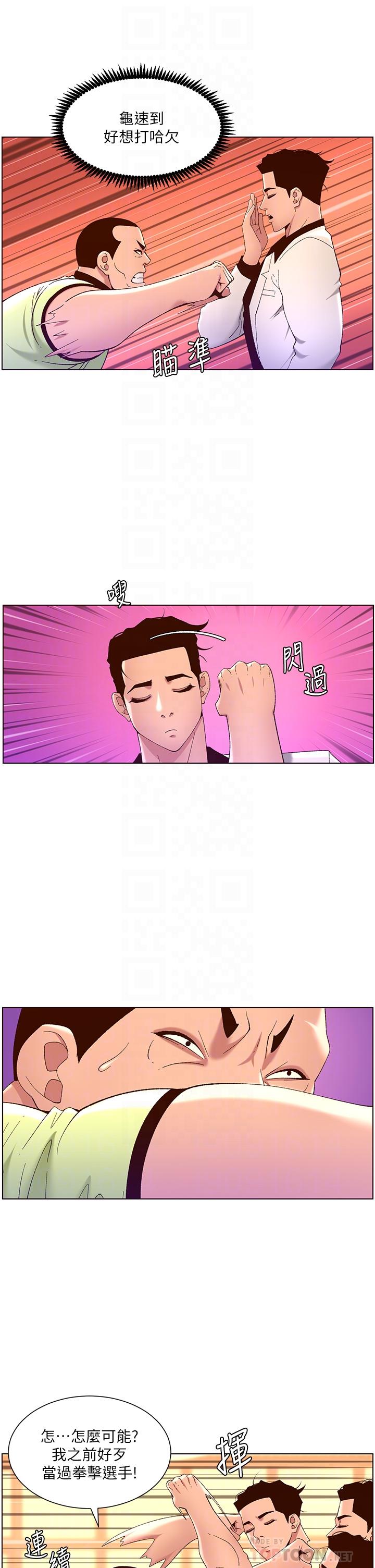 第35話-征服可愛的偶像練習生 - 第18.jpg页