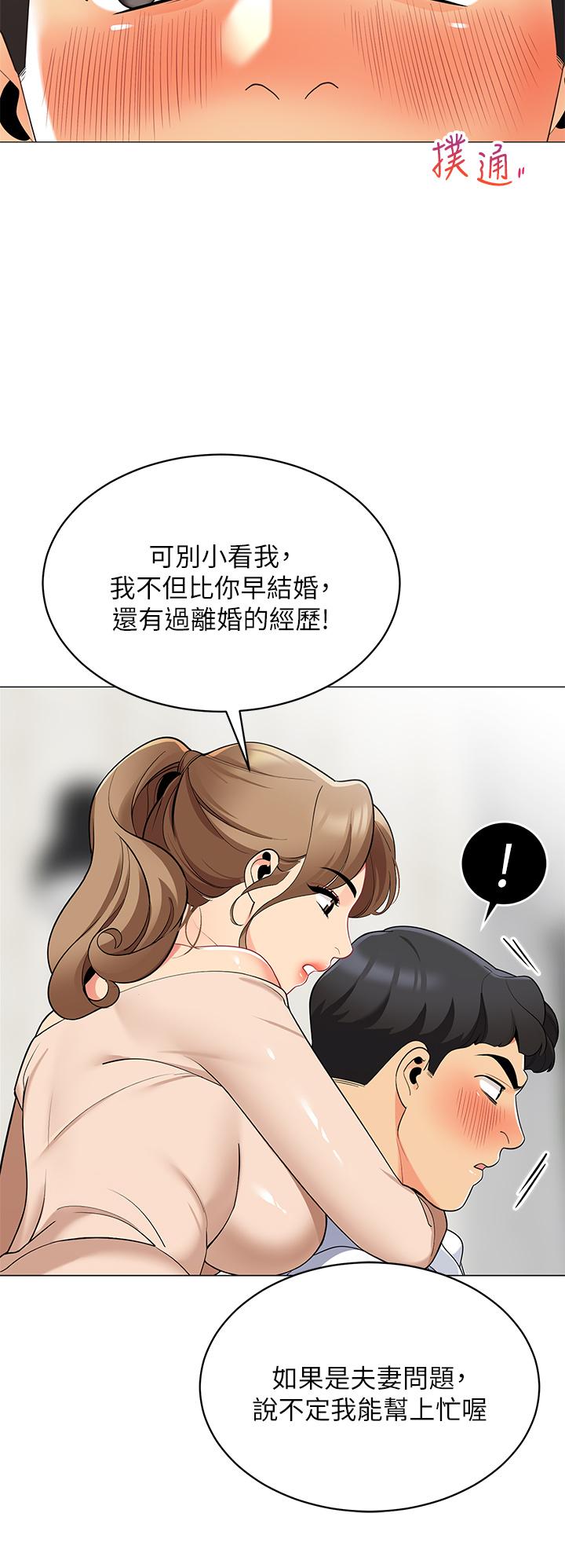 第19話-要不要我當你的砲友 - 第40.jpg页