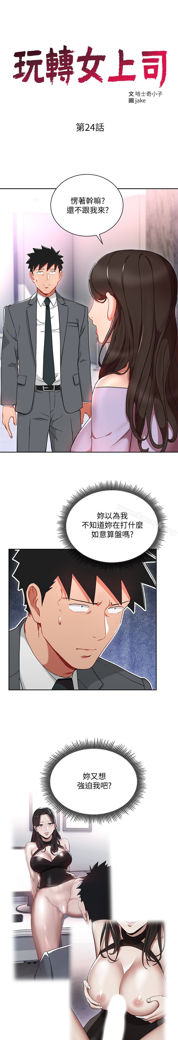 第24話-突然告白的吳珍珠 - 第3.jpg页