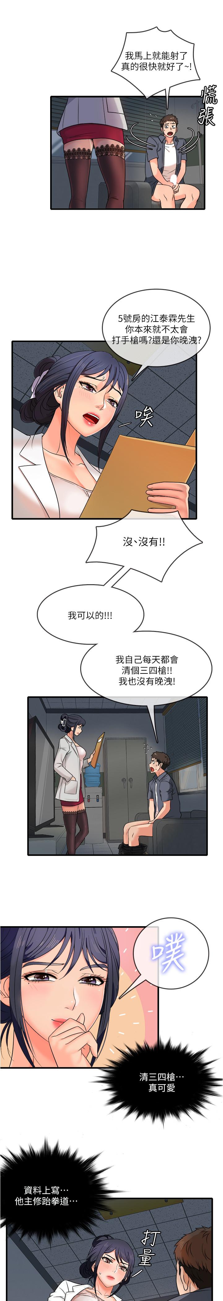 第1話-怪裡怪氣的醫院 - 第12.jpg页