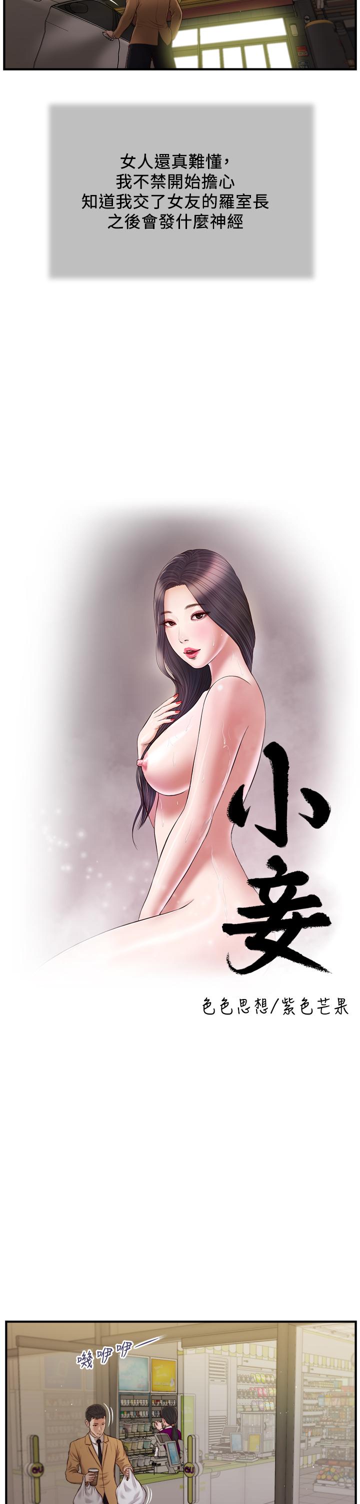 第92话-罗室长的暧昧诱惑 - 第3.jpg页