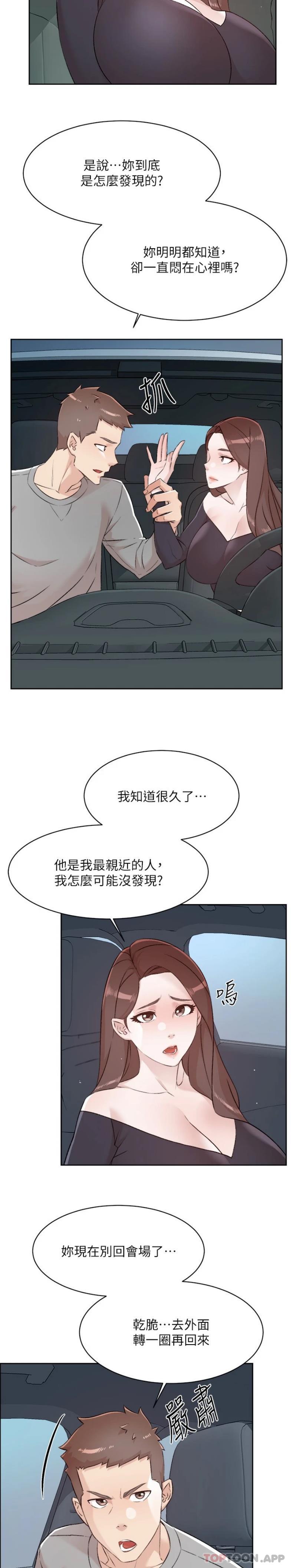 第115话-太阳怎么会跟妈…？ - 第17.jpg页