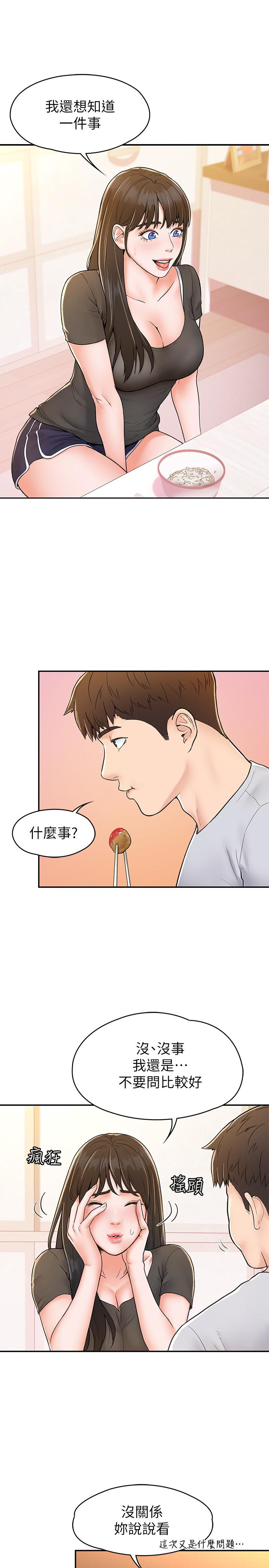 第15話-要不要來我家坐坐 - 第11.jpg页