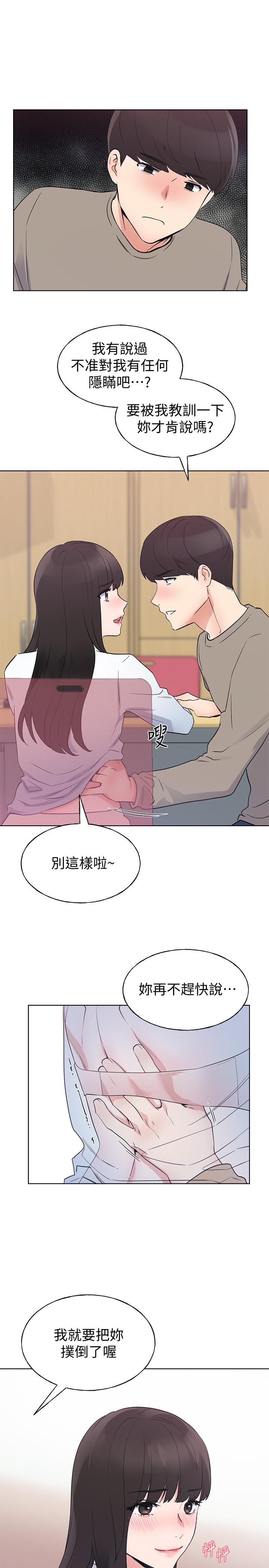 第99話-丹雅的複仇開始 - 第21.jpg页