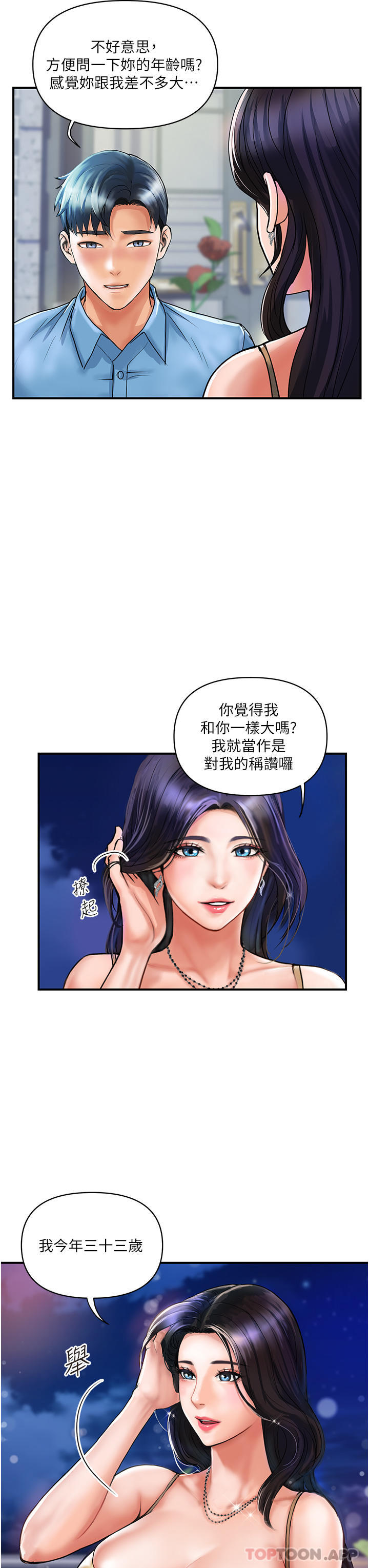第3话-停不下来的棒棒遥控器 - 第43.jpg页