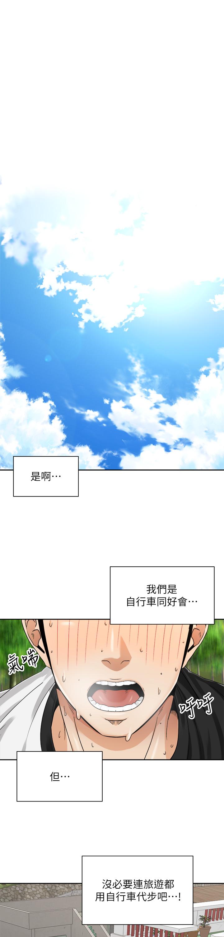 骑乘姿势预备~起! 第32话-文凯，你睡了吗 第1页