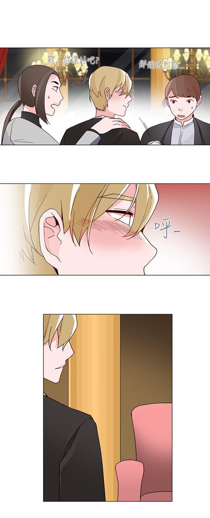 欺诈交易 第 20 话 第2页