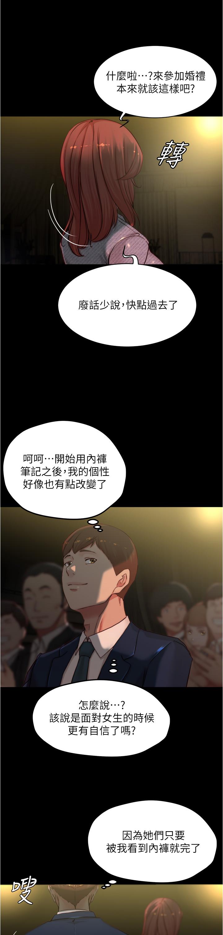 第67話-要上誰好呢 - 第11.jpg页