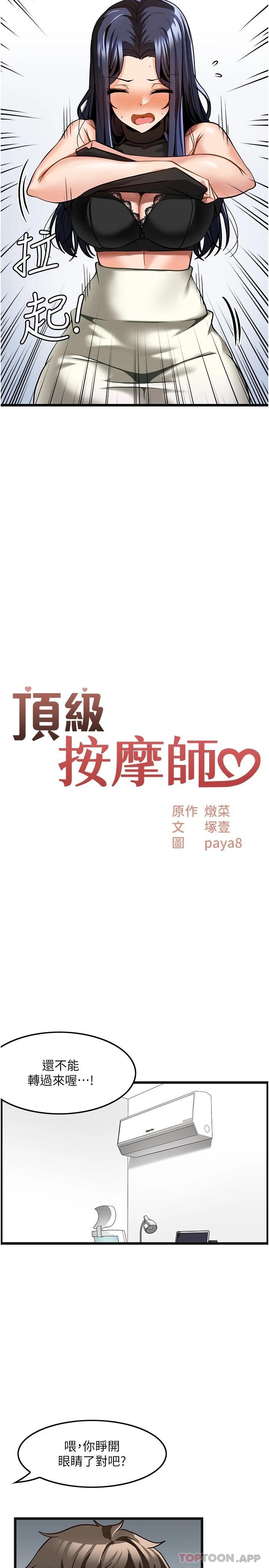 第7话-淫叫不断的女同学 - 第3.jpg页