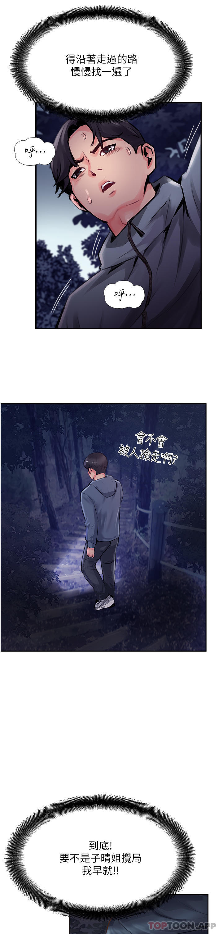 第17话-放下戒心的酒醉老闆娘 - 第17.jpg页