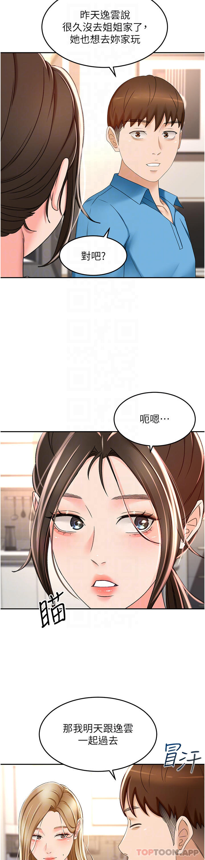 第63话-摇摆不定的南石 - 第13.jpg页
