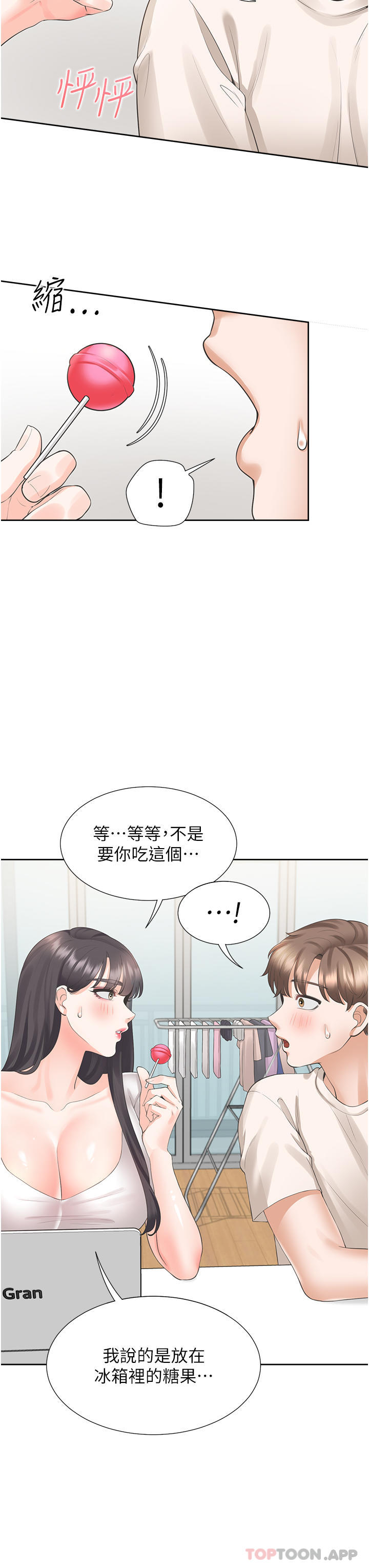 第26话-姊姊教你「开车」 - 第19.jpg页