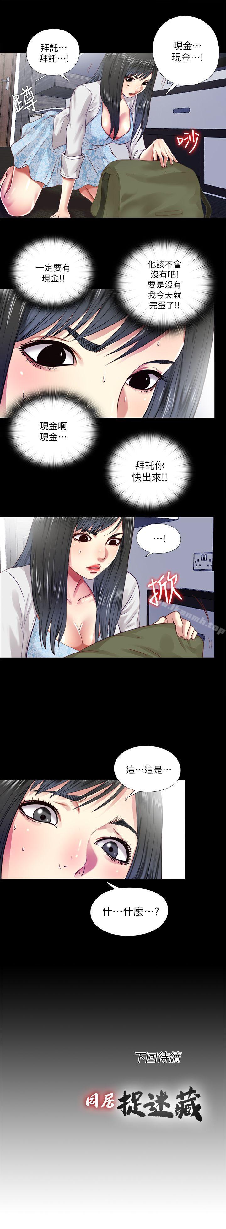第11话-约炮男的意图 - 第23.jpg页