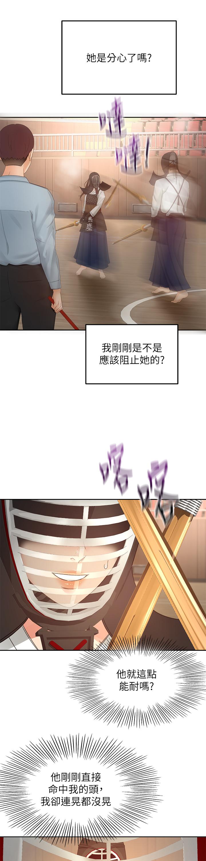 第50話-用身體討論比賽戰略 - 第21.jpg页