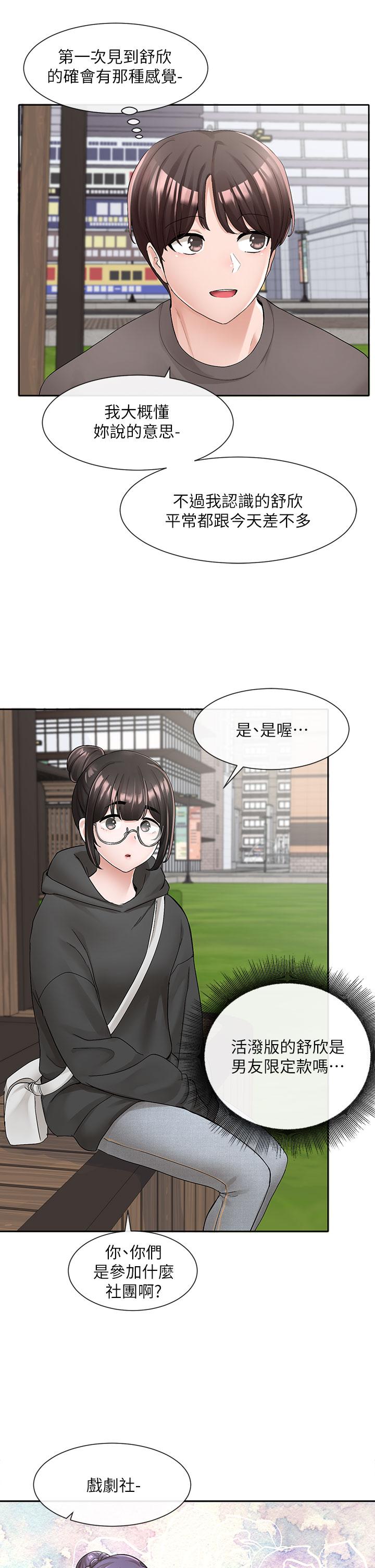第98話-甜甜蜜蜜的俊男美女 - 第29.jpg页