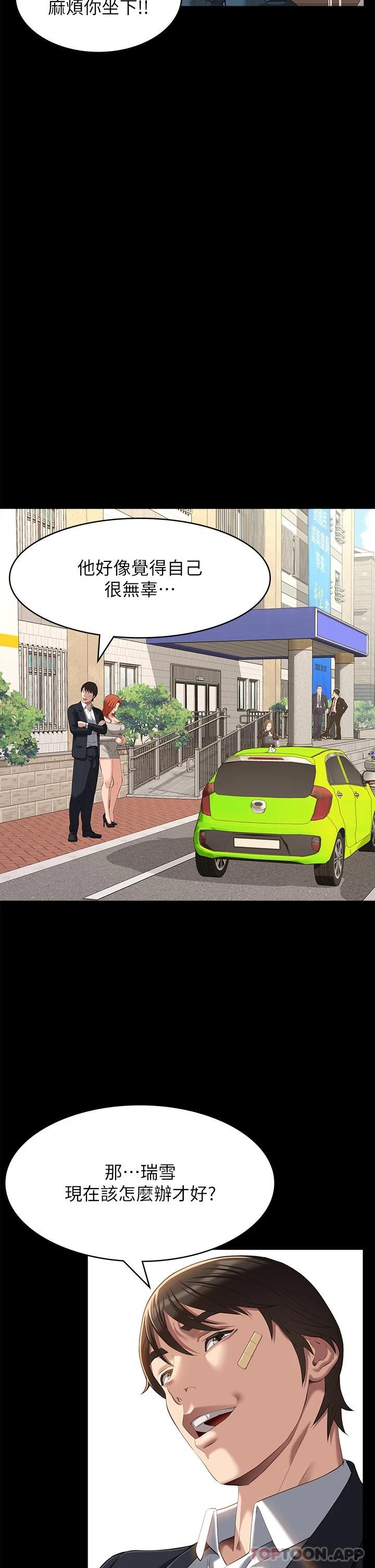 第49话-用身体帮男友还债 - 第39.jpg页