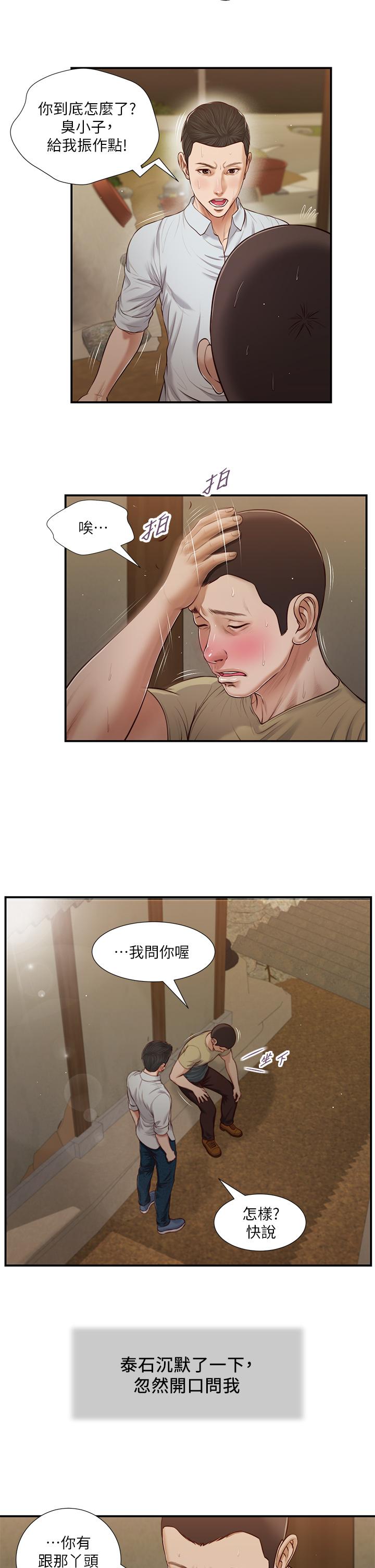 第67话-被玷污的郑雪 - 第5.jpg页